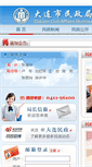 Mobile Screenshot of minzh.dl.gov.cn