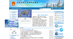 Desktop Screenshot of gtfwj.dl.gov.cn