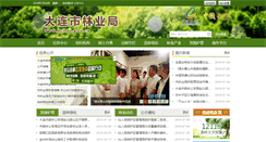 Desktop Screenshot of lyj.dl.gov.cn